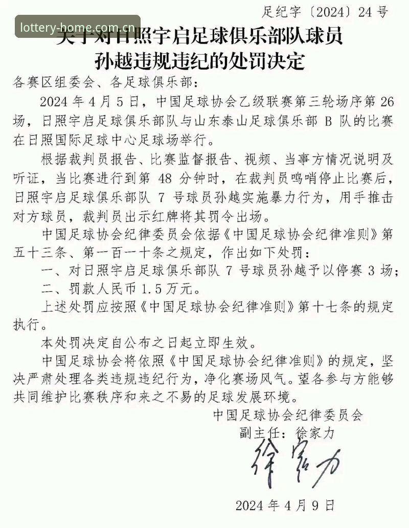 大发彩票iOS版 资深用户分享:从足协禁足名单看足球乱象,平台观赛体验带来的思考